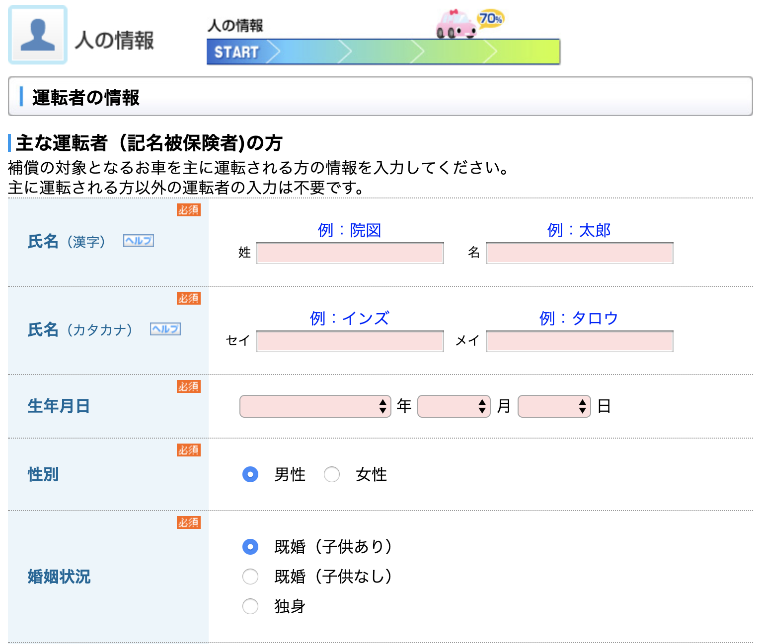 自動車保険インズウェブ一括見積もりサービスの口コミ・評判・キャンペーン情報｜自動車保険の窓口