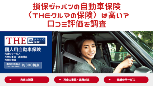 三井ダイレクトの自動車保険は安い 口コミ評判と保険料相場を紹介 自動車保険の窓口