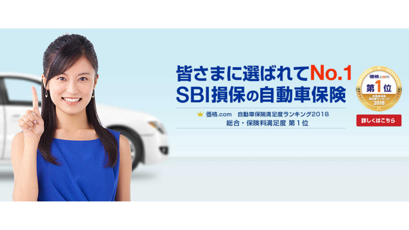 Sbi損保の自動車保険は安い 口コミ評判と保険料相場を紹介 自動車保険の窓口